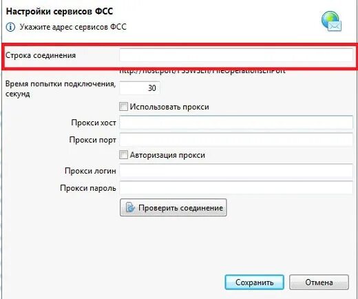Сервис строки. Настройка сервисов фсс. строка соединения фсс. адрес сервиса фсс в настройках соединения. настройка электронных сервисов.