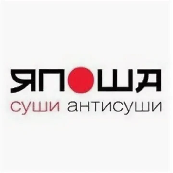 Сайт япоши япоша меню. Япоша логотип. япоша суши антисуши. япоша москва. япоша спб.