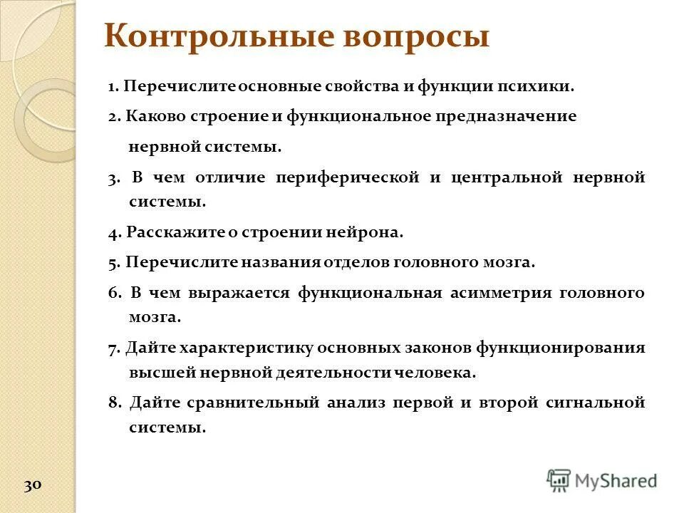 Психические функции перечислить. Вопросы на тему психика. Перечислите функции психики. Основные свойства и функции психики. Строение психики человека.