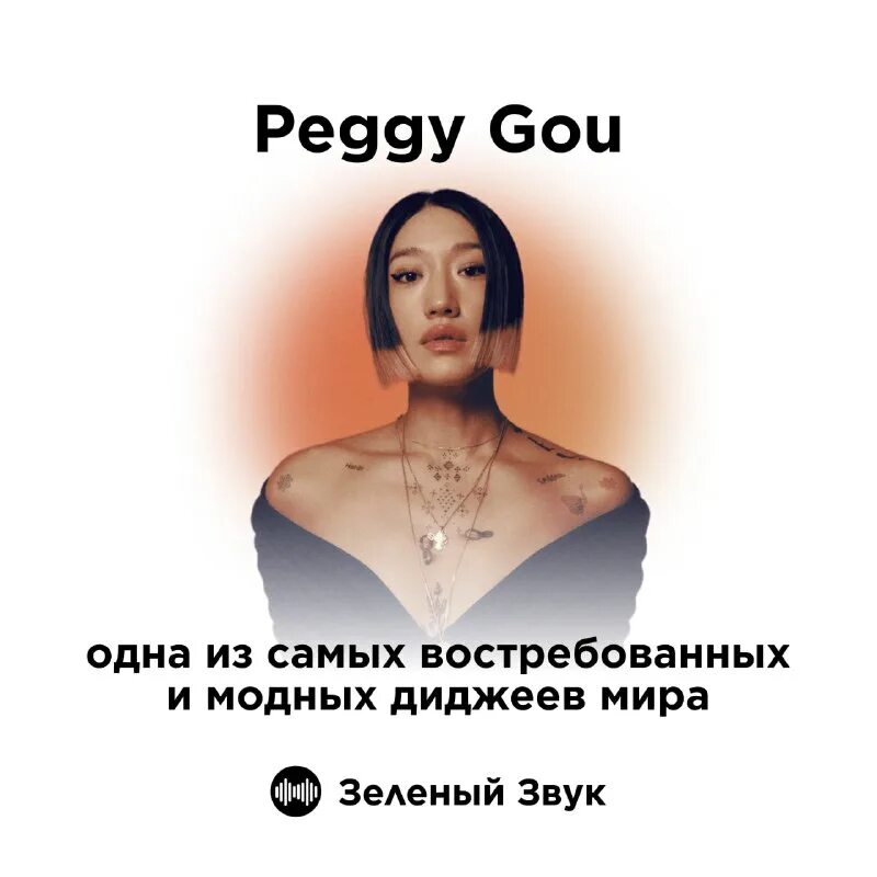 Peggy gou it goes like перевод