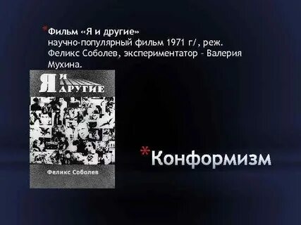 Я и другие 1971