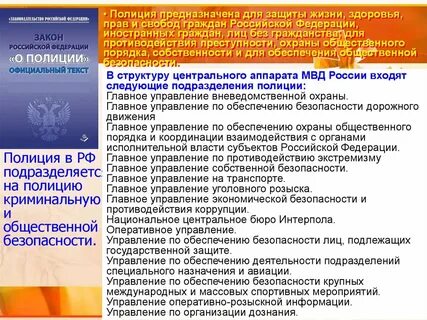 Защита полицией жизни и здоровья граждан