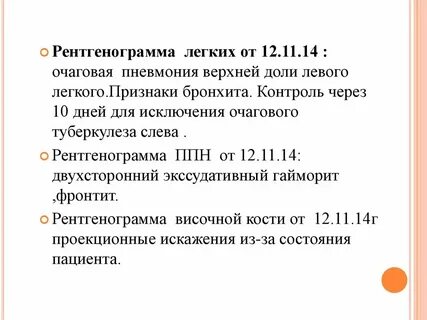 Пневмония в верхней доле левого легкого