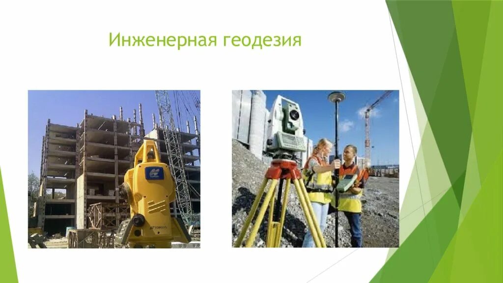 Геодезия лекции. Лекции инженерная геодезия. к5 инженерия.