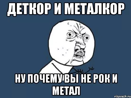 Приколы про металлистов. Brutal metal мем. Мемы про метал. Метал мем. Мемы про метал.