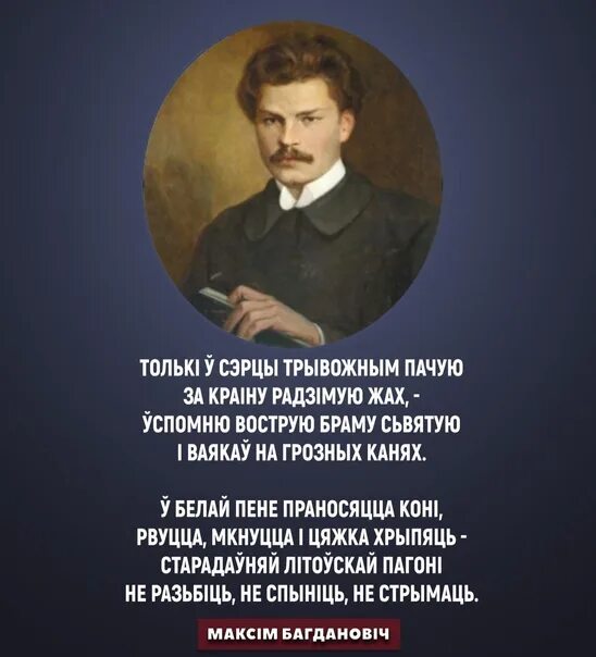 Жывеш не вечна чалавек максіма багдановіча. Максім Багдановіч біяграфія. Максім Багдановіч партрэт. Место рожденія Максіма Багдановіча.