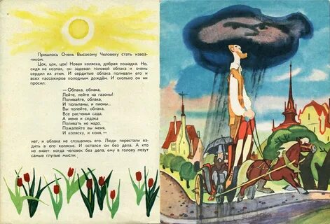 Сказка про человека