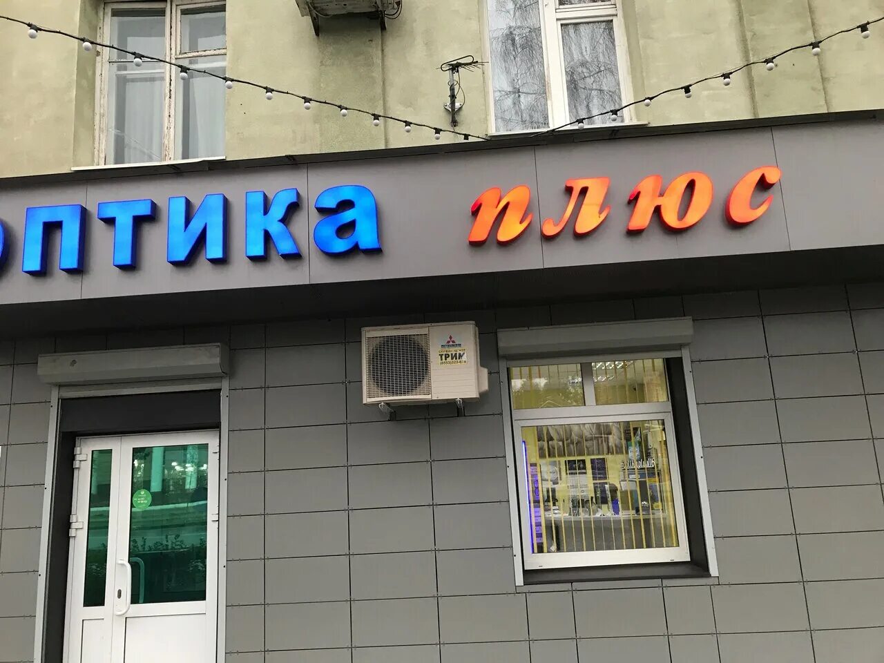 оптика крестовая рыбинск. оптик плюс тольятти. оптика плюс отзывы. оптика плюс отзывы. оптикплюс 60 (оптик плюс).