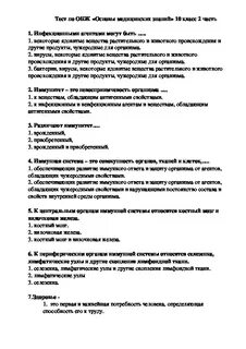 Медицинская профилактика тесты с ответами