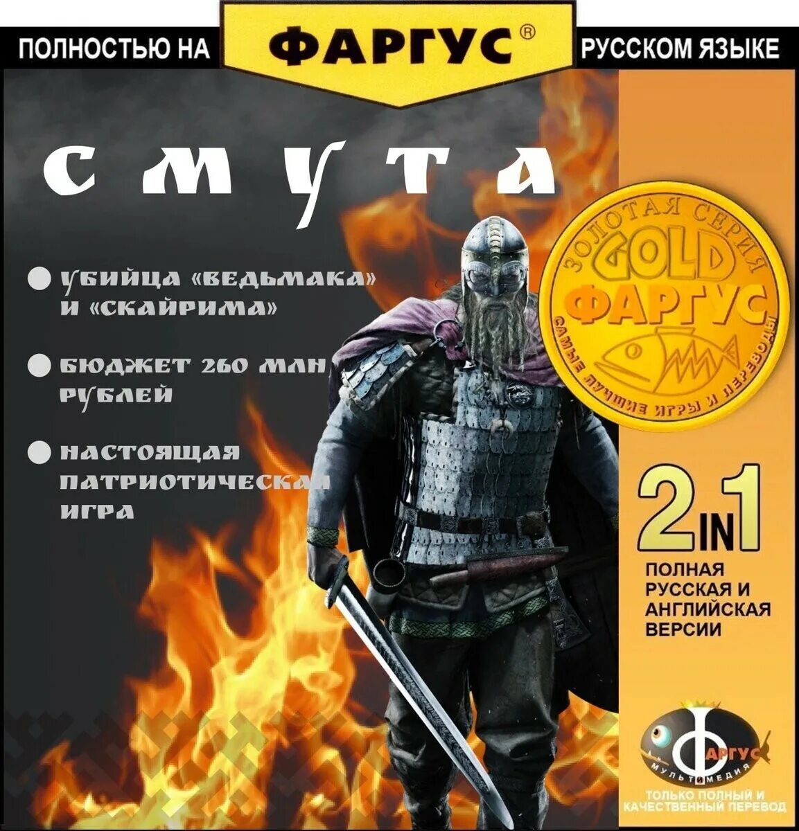 Смута игра компьютерные игры в разработке. Смута игра. Российская игра смута. Компьютерная игра смута. Смута игра 2024.