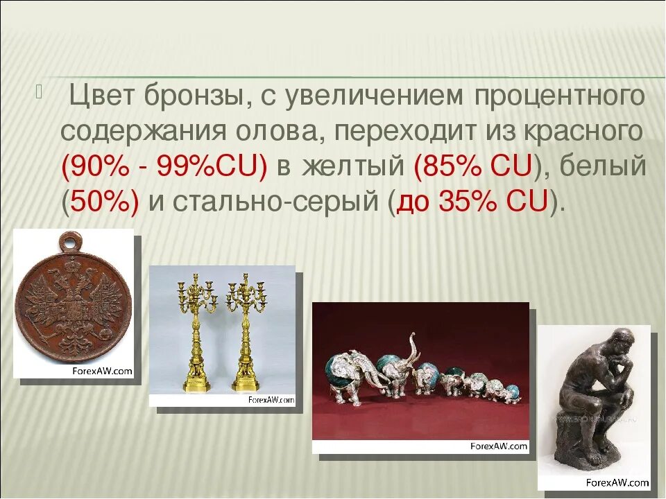 Бронза содержание. Бронза это сплав меди с. бронза с оловом. бронза это сплав меди с оловом. медь и сплавы на ее основе.