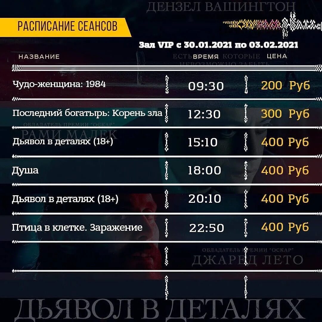Махачкала график работы. Синема холл расписание. синема холл махачкала расписание. сеансы в кинотеатре синема холл в махачкале. кинотеатр синема холл махачкала расписание сеансов на завтра.