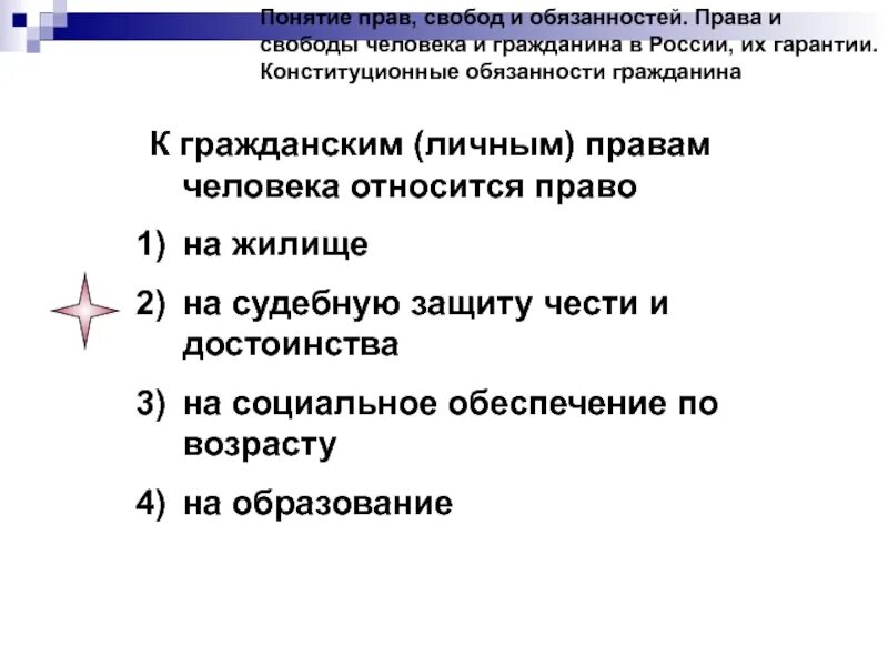 Правовые гарантии конституции рф. Гарантия конституционных прав и свобод личности. Конституционные гарантии прав и свобод граждан. . Конституционные гарантии прав и свобо. Гарантии конституционных прав свобод обязанностей.