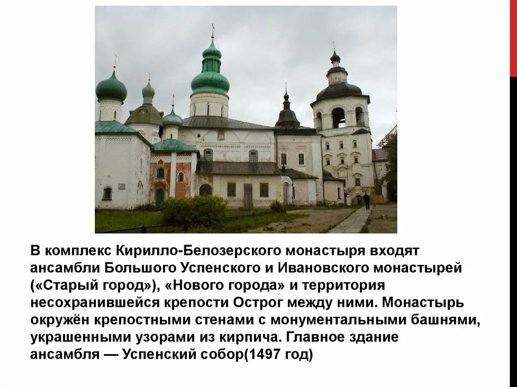 Монастырь содержание. Сообщение о кирилло белозерском монастыре. сообщение о кирилло белозерском монастыре кратко. кирилло белозерский монастырь презентация. кирилло-белозерский монастырь сообщение.