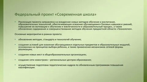 Цель и задачи современной школы
