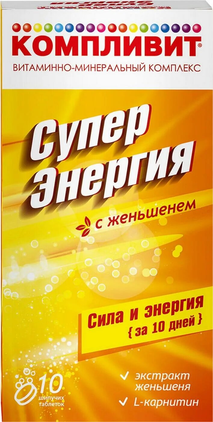 Компливит суперэнергия с женьшенем таб. Суперэнергия с женьшенем. Компливит суперэнергия с женьшенем. Компливит энергия с женьшенем шипучие. Компливит суперэнергия с женьшенем таблетки шипучие.