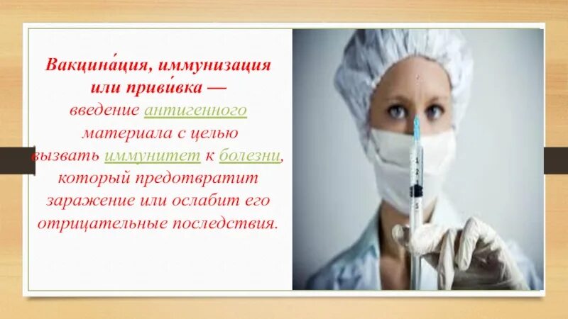 Прививка против болезни. Инфекционные заболевания вакцинация. Иммунопрофилактика инфекционных заболеваний. Иммунопрофилактика и вакцинопрофилактика. Иммунизация презентация.