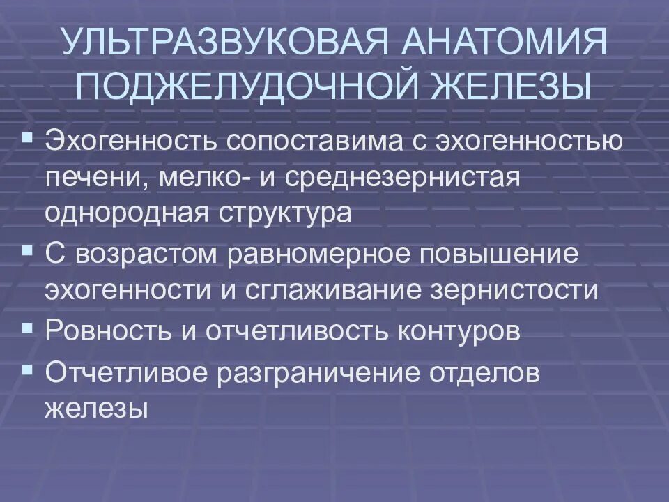 Поджелудочная железа узи эхогенность повышена. Поджелудочная железа повышенной эхогенности. Повышение эхогенности поджелудочной железы. Эхогенность поджелудочной железы повышена что это такое. Умеренно повышенная эхогенность поджелудочной железы.