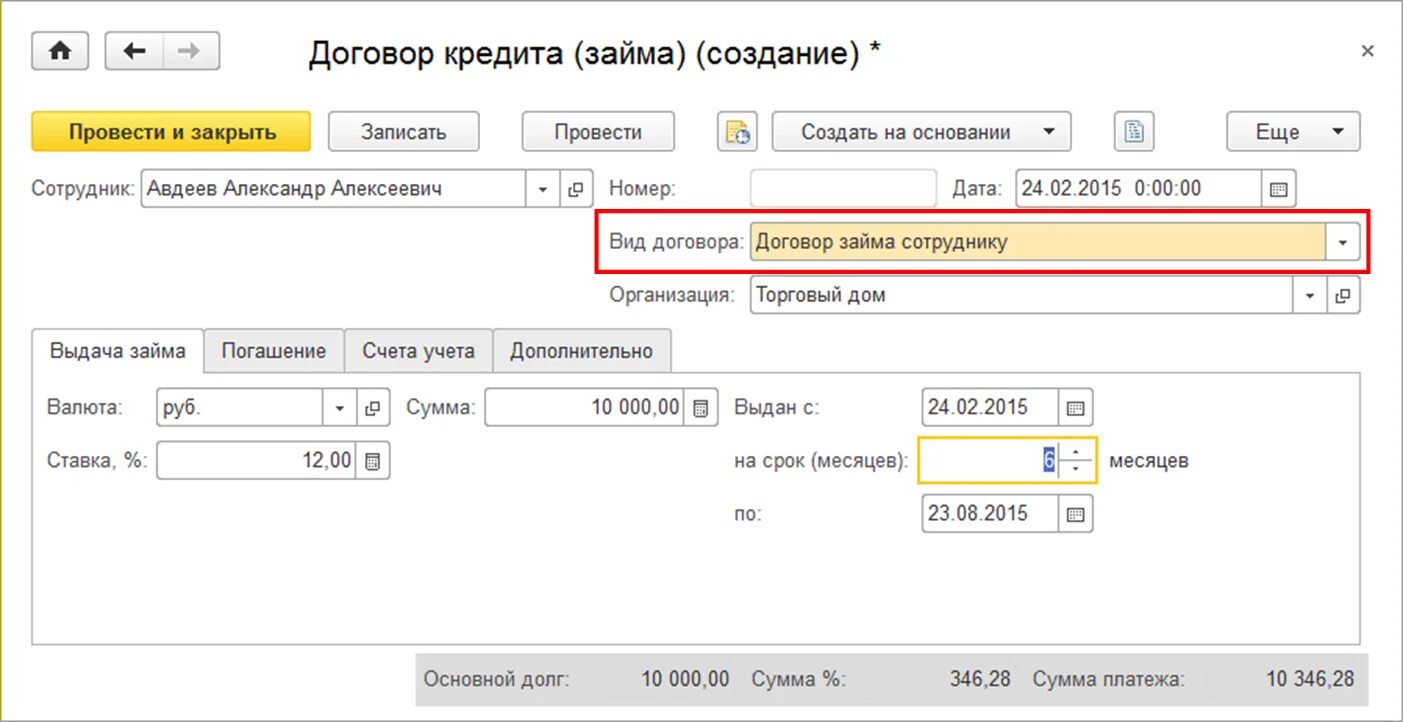 На каком счете займы полученные. Выдать займ работнику предприятия. Выдан беспроцентный займ работнику организации. Договор займа с работником. Займ на предприятии работнику.