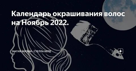 календарь окрашивания волос 2024 год