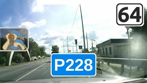 Трасса р 229
