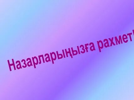 Әдемі кискалар слайд-шоуы