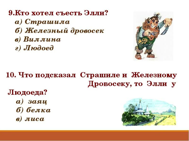 Кто правил изумрудным городом. Задания по волшебнику изумрудного города.