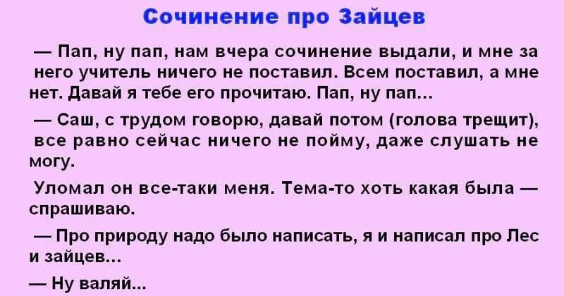 Сочинение про зайца. Сочинение про зайца 2 класс. Сочинение про Зайцев. Написать сочинение про зайца.