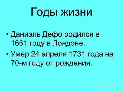 Робинзон крузо произведение о силе человеческого духа