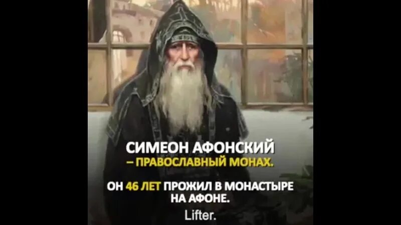 Преподобный симеон афонский. Монах симеон афонский. Афонский монах в безмолвии. Симеон афонский. Аудиокниги симеона афонского слушать.