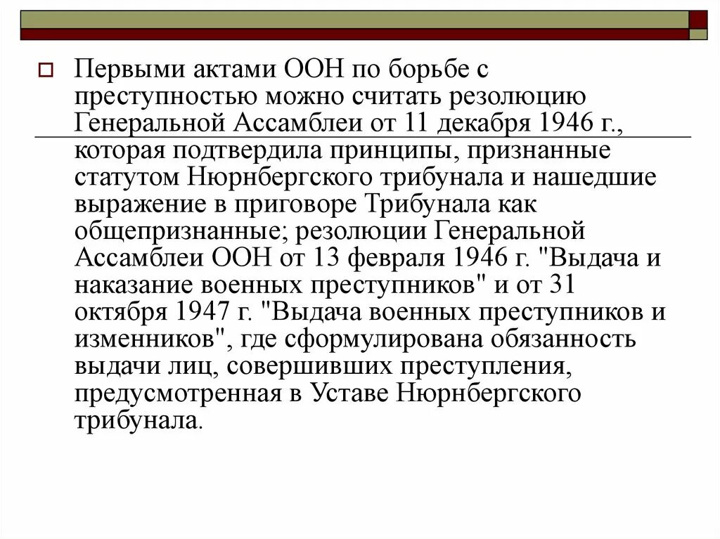 Направления деятельности ООН. Организации ООН В борьбе с преступностью. Конвенция ООН по борьбе с опустыниванием. Конвенция ООН против транснациональной организованной преступности.