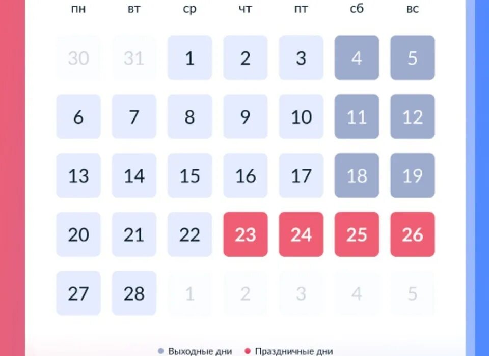 Выходные в апреле 2025 года в башкирии. Выходные в феврале. праздничные дни в феврале 2025. праздничный календарь на февраль. праздничные выходные.