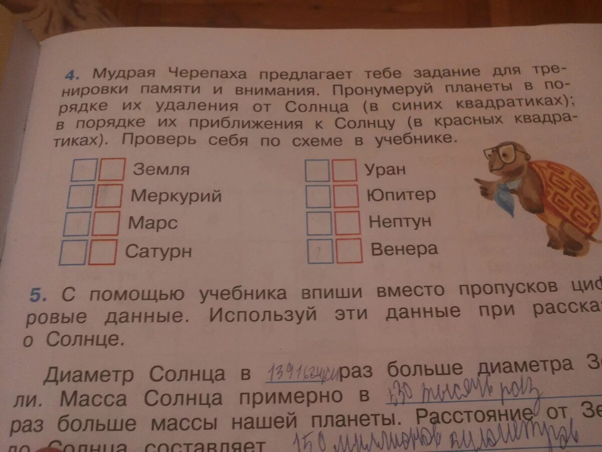 Мудрая черепаха предлагает задание. Мудрая черепаха предлагает задание для тренировки. С помощью учебника впиши вместо пропусков. Мудрая черепаха предлагает задание для тренировки памяти и внимания.