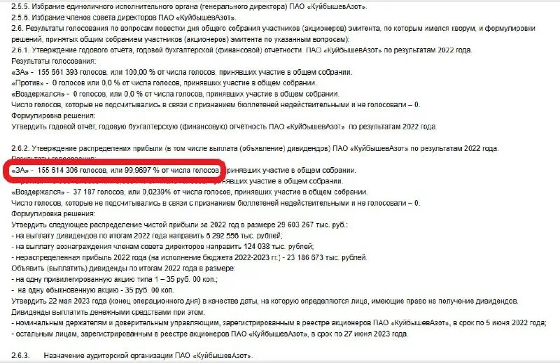 выплата вознаграждения совету директоров