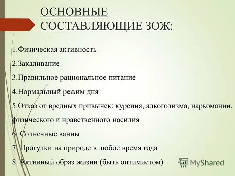 составляющие здорового образа жизни тест