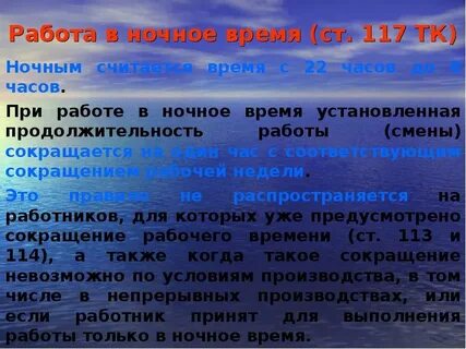Длительность ночного времени