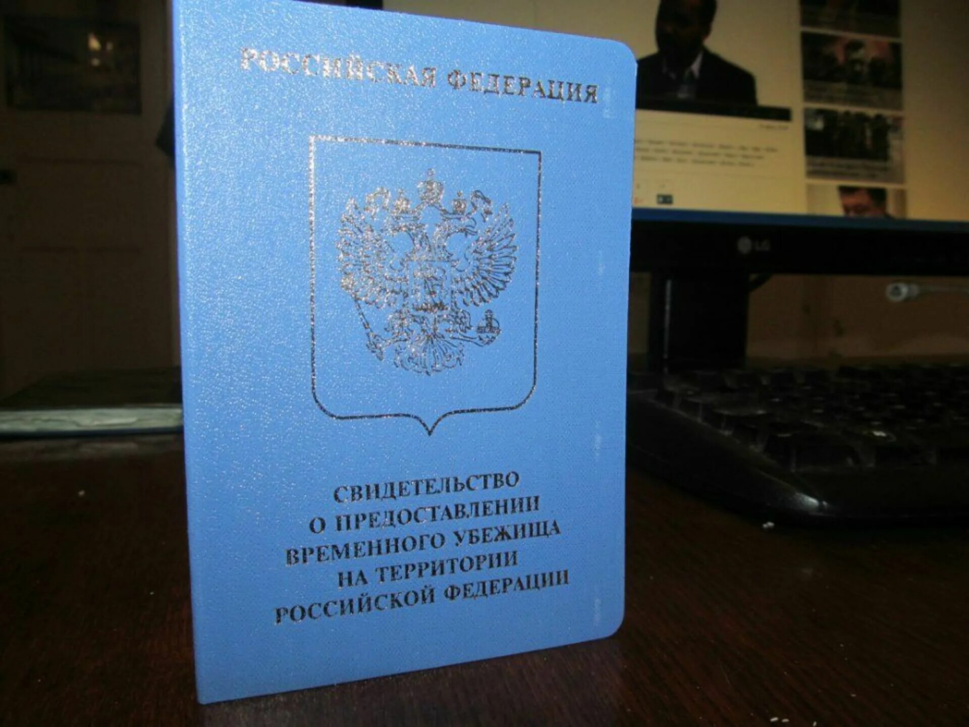 Свидетельство о предоставлении временного убежища. Статус беженца в России. Документ о временном убежище РФ. Гражданин украины без гражданства