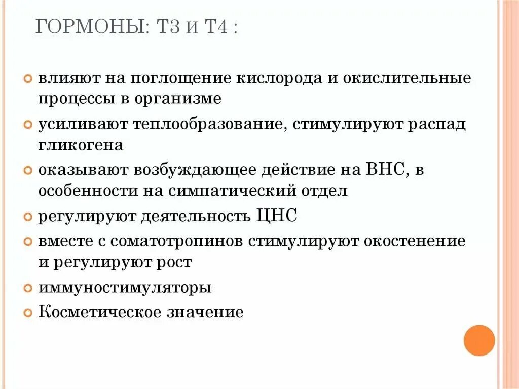 Что делают гормоны. Функции т3 и т4. т3 и т4 гормоны. т3 т4 гормоны щитовидной железы. т3 и т4 гормоны функции.