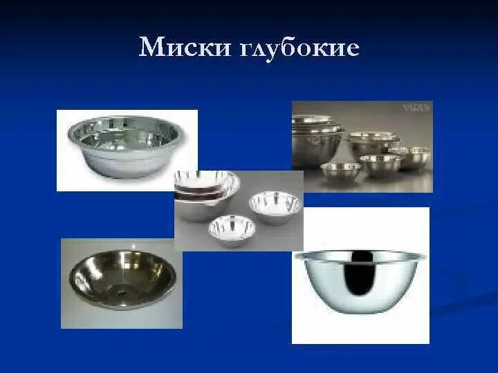 Классификация металлической посуды. Металлическая посуда по назначению делится. Способы изготовления металлической посуды. По способу формирования металлической посуды.