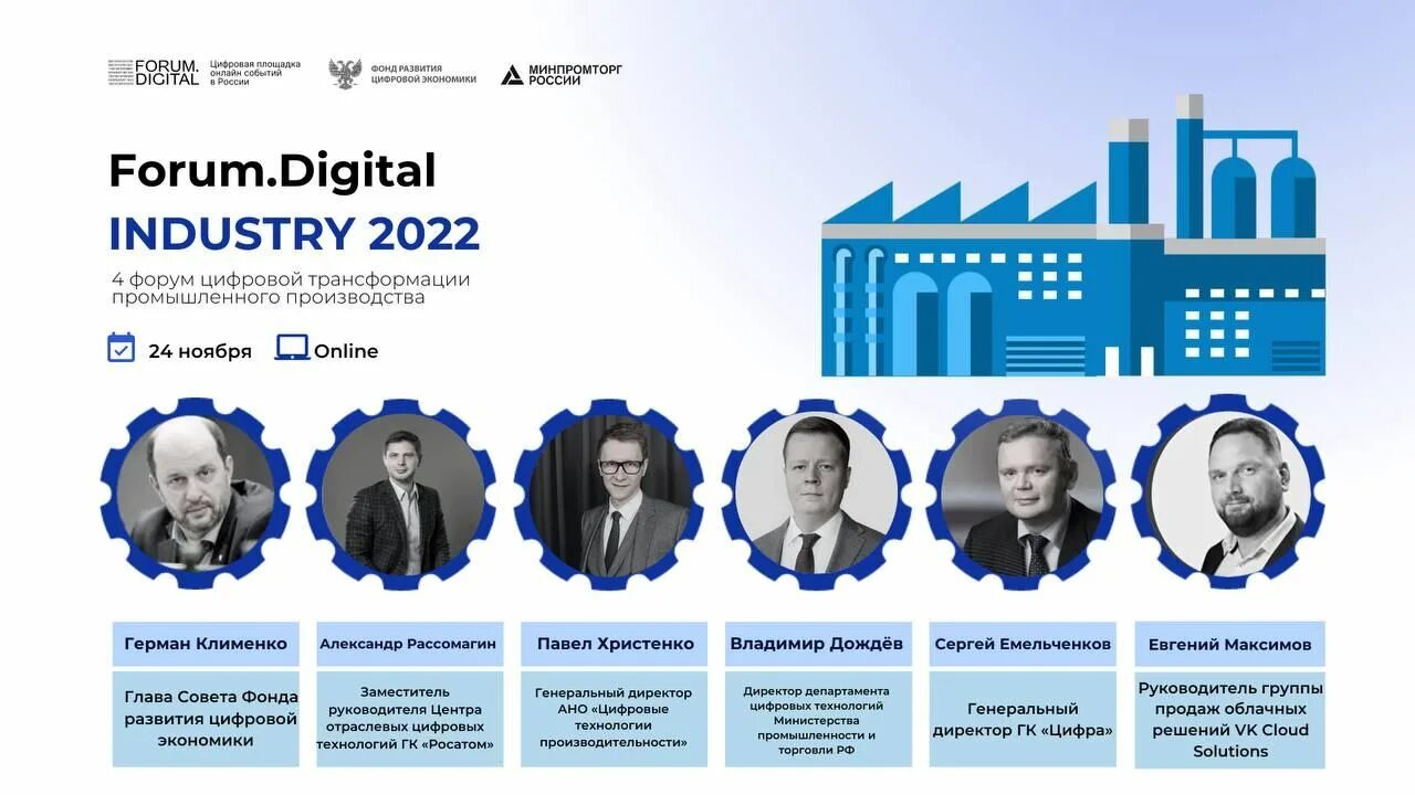 Цифровая трансформация отраслей 2025. Цифровая экономика. цифровая экономика 2025. трансформация промышленности. цифровой форум.