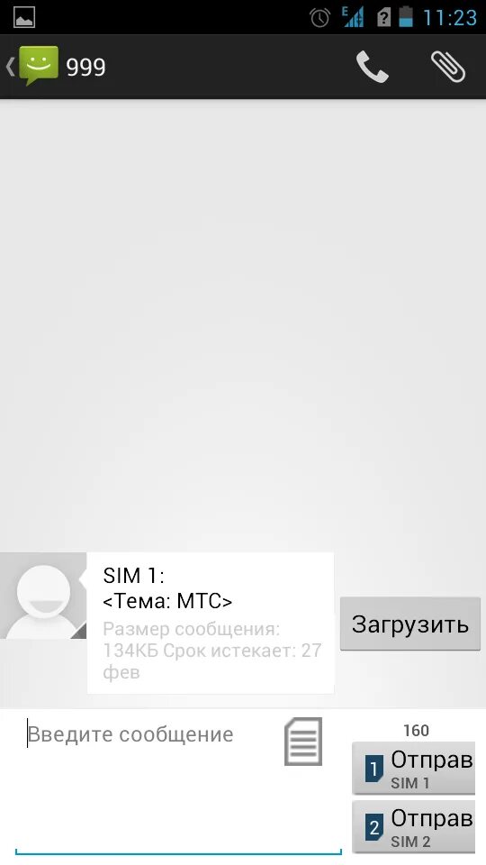 Размер sms. Размер сообщения. Размер сообщения 2кб. Как загрузить смс размером 1кб.