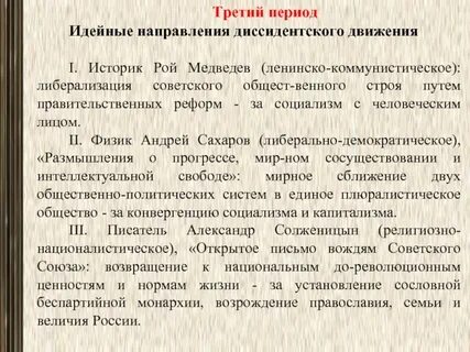 Идейные направления