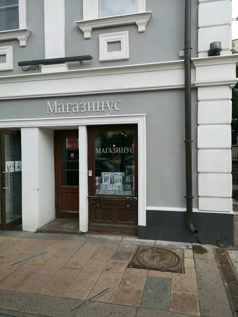 Магазинус. Магазинус сайт. Магазинус лебедев. Магазинус коллекция для белорусов. Магазинус сайт.
