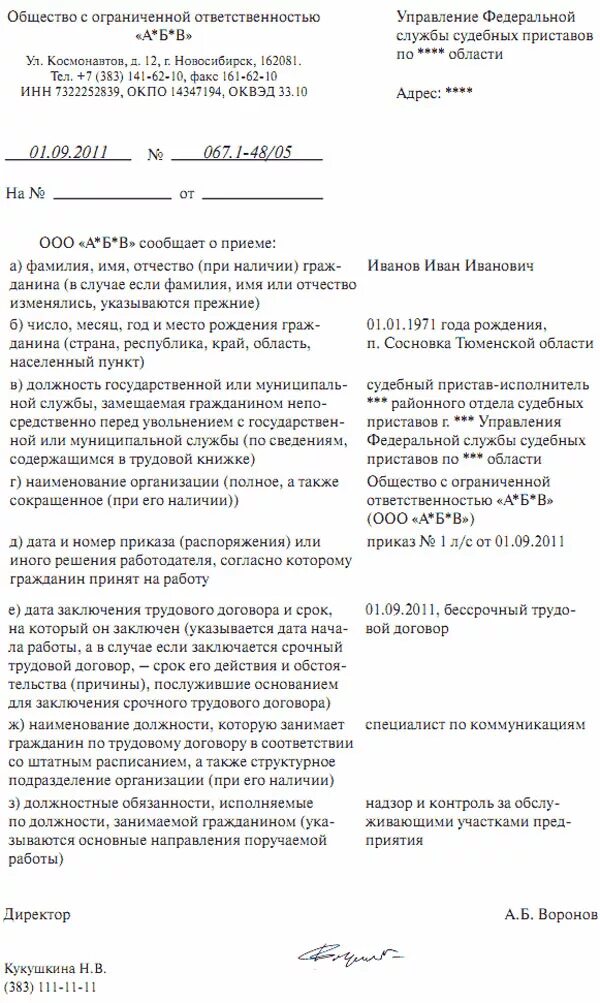 Уведомление о приеме на работу госслужащего образец. Форма уведомления о приеме на работу госслужащего. Уведомление о государственном служащем образец. Форма уведомления о трудоустройстве бывшего госслужащего. Форма уведомления о принятии на работу госслужащего.