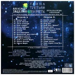 Тайна 3 планеты музыка