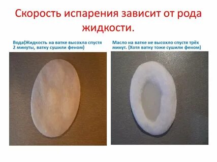 От каких причин зависит скорость испарения жидкости