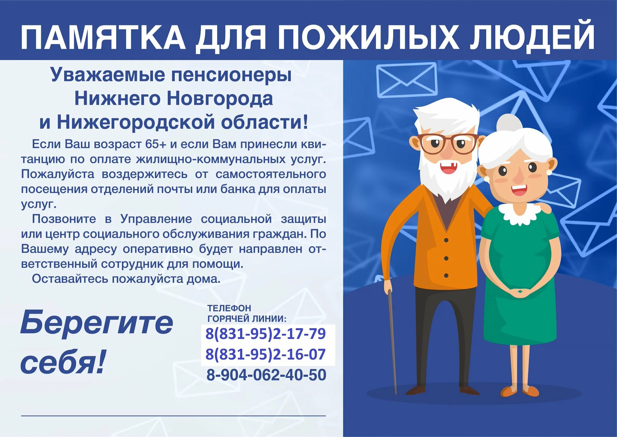 Какая помощь от государства пенсионерам