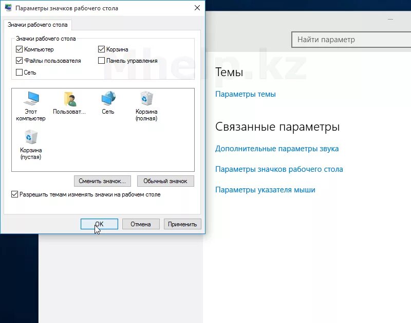 Сменить значки windows 10. Отображение значков рабочего стола. Изменение значков рабочего стола. Параметры рабочего стола. Параметры рабочего стола Windows 10.