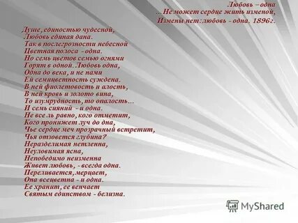 Неразделимы