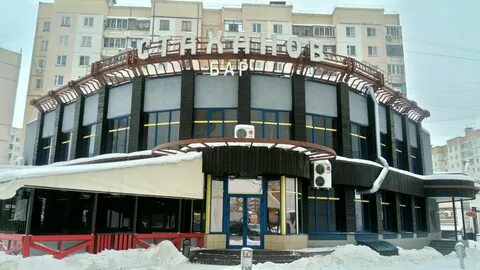 Бары стахановская
